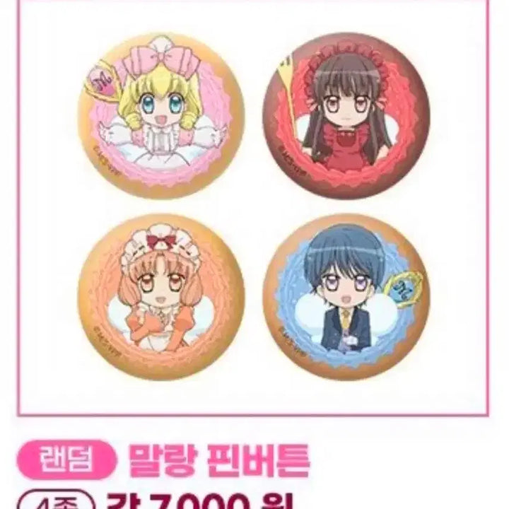 [BUNJANG] Dream Colored Patissier Vanilla Plush Badge / 꿈빛파티시엘 바닐라 말랑뱃지