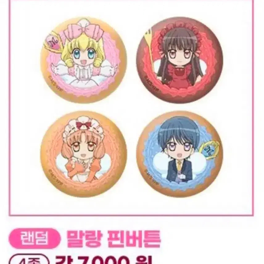 [BUNJANG] Dream Colored Patissier Vanilla Plush Badge / 꿈빛파티시엘 바닐라 말랑뱃지