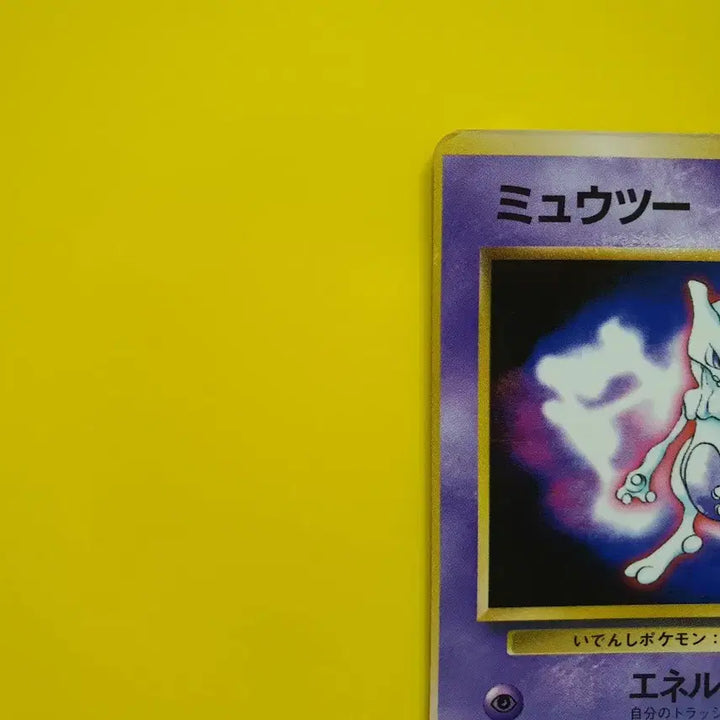 [BUNJANG] Pokemon Card 1996 Mewtwo Promo 1st Edition Japanese Version / 포켓몬카드 1996 희소 뮤츠 프로모 초판 일본판 6
