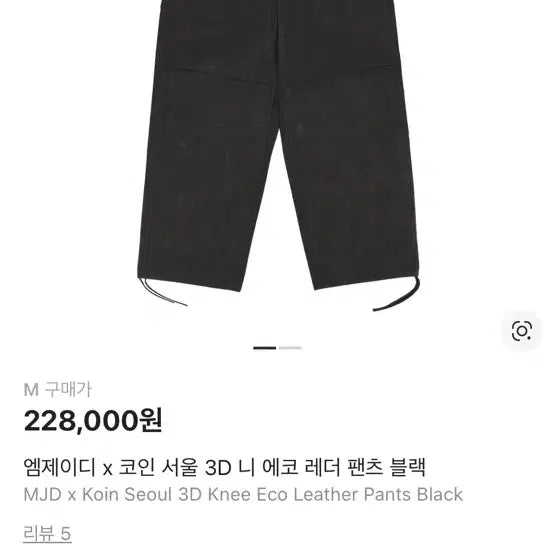 [BUNJANG] MJD 3D Nic Eco Leather Pants Black / (M)mjd 코인서울 3d 니 에코 레더 팬츠 블랙