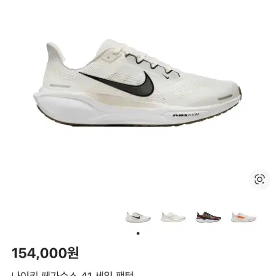 [BUNJANG] Nike Pegasus 41 Phantom / 나이키 페가수스 41 세일 팬텀