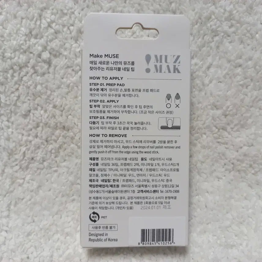 [SOLD OUT] 뮤즈마크 리유저블 네일팁