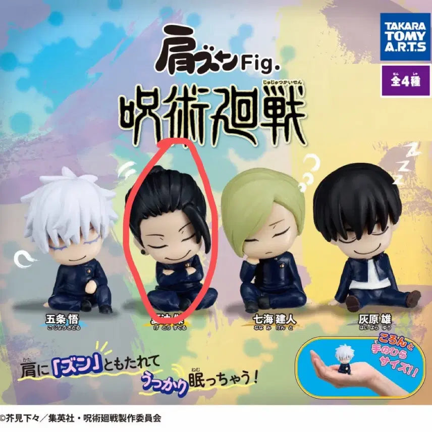 [BUNJANG] Jujutsu Kaisen Shoulder Hug Geto Gacha Figure / 게토)주술회전 어깨동무 가챠