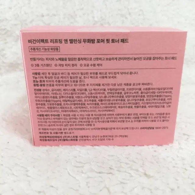 [SOLD OUT] 비건이펙트 리프팅 앤 밸런싱 무화밤 포어 핏 토너 패드 70매