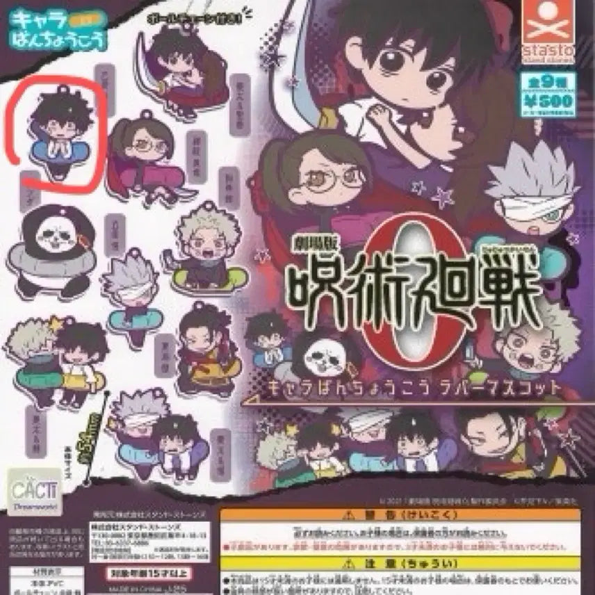 [BUNJANG] Jujutsu Kaisen 0 Movie Yuta Rubber Mascot Strap / 주술회전0 극장판 유타 러버 마스코트 스트랩