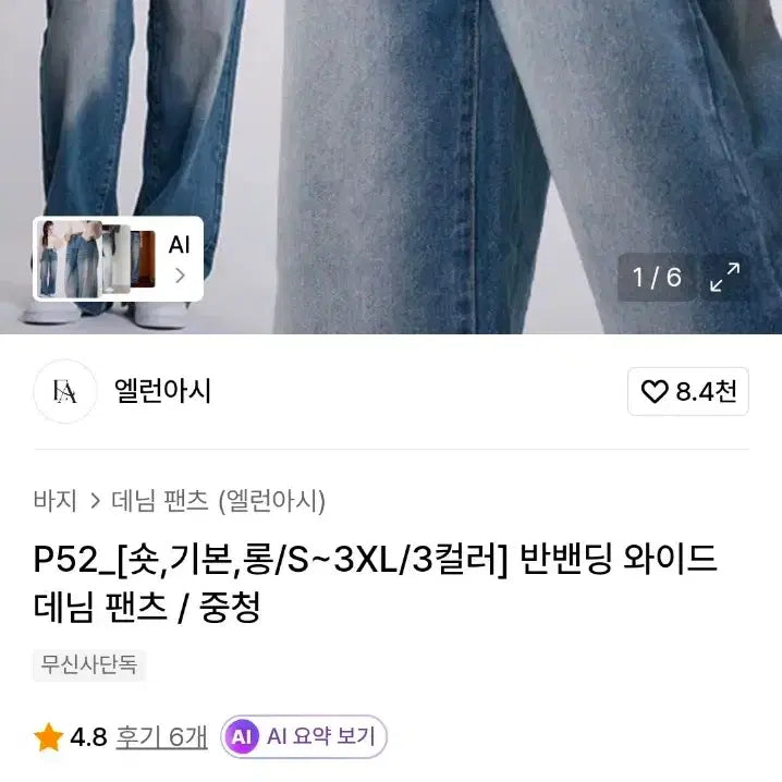 [BUNJANG] Allenassy Banbending Wide Denim Pants (Medium Blue, Short M) / 앨런아시 반밴딩 와이드 데님팬츠 중청 숏 M