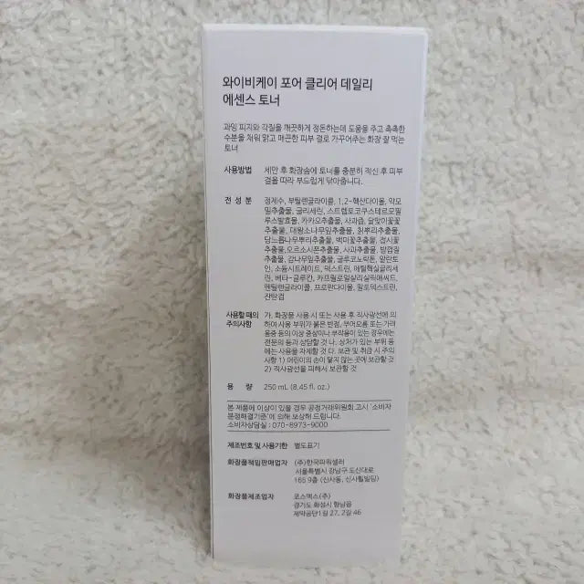 [SOLD OUT] 와이비케이 YBK 포어 클리어 데일리 에센스 토너 250ml