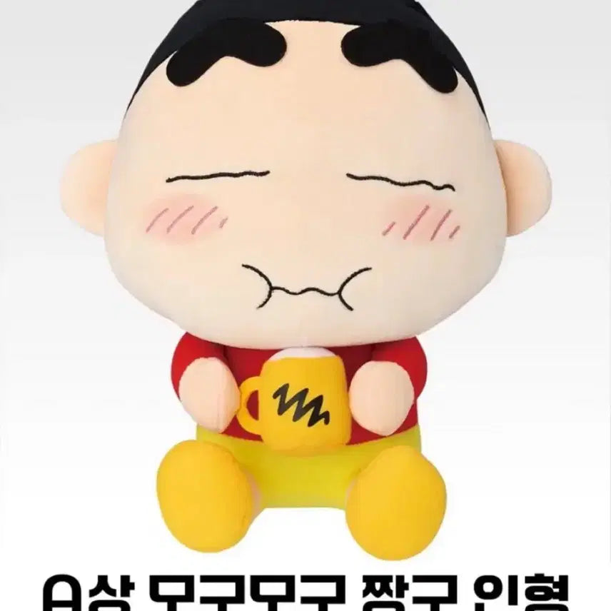 [BUNJANG] Crayon Shin-chan Mogumogu Lottery A Prize Plush Doll / 짱구 모구모구 쿠지 A상 인형