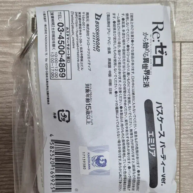 [BUNJANG] Re:Zero Emilia Cardholder (Sealed) / 리제로 에밀리아 카드홀더