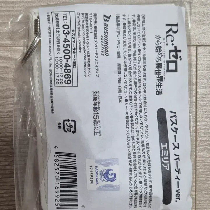 [BUNJANG] Re:Zero Emilia Cardholder (Sealed) / 리제로 에밀리아 카드홀더