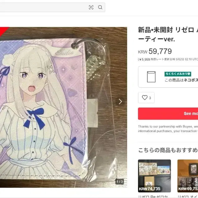 [BUNJANG] Re:Zero Emilia Cardholder (Sealed) / 리제로 에밀리아 카드홀더