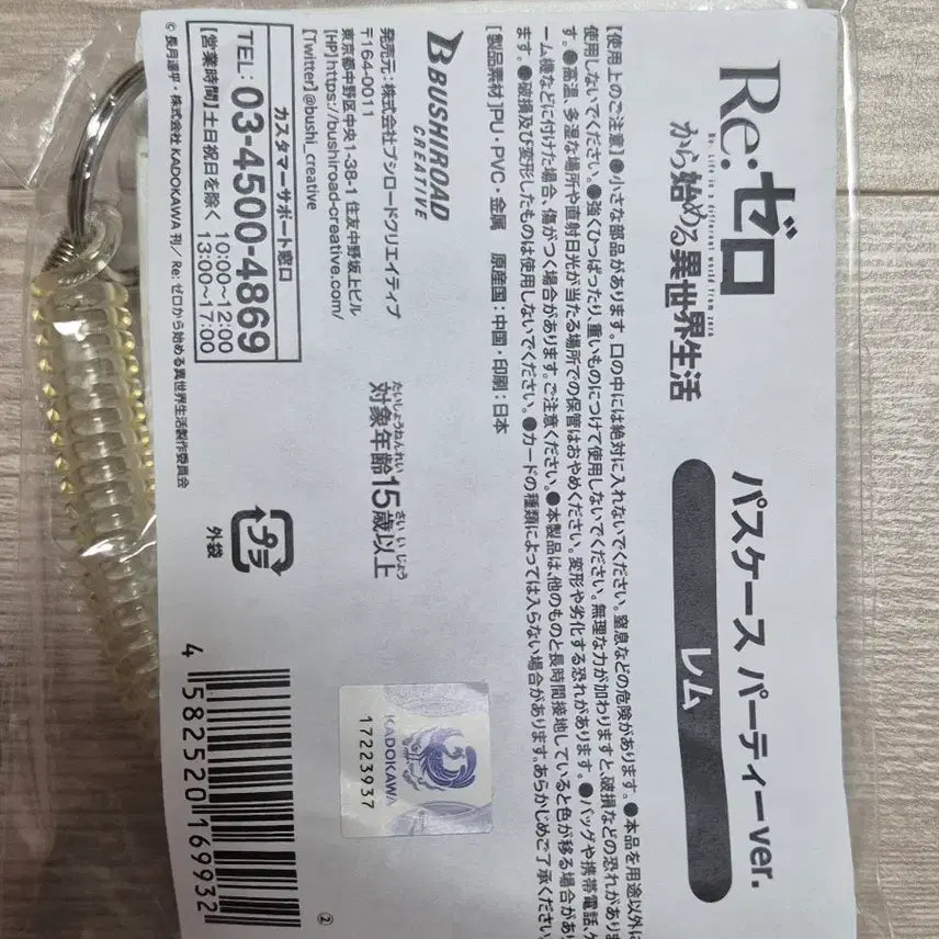 [BUNJANG] Re:Zero Ram Card Holder / 리제로 렘 카드홀더