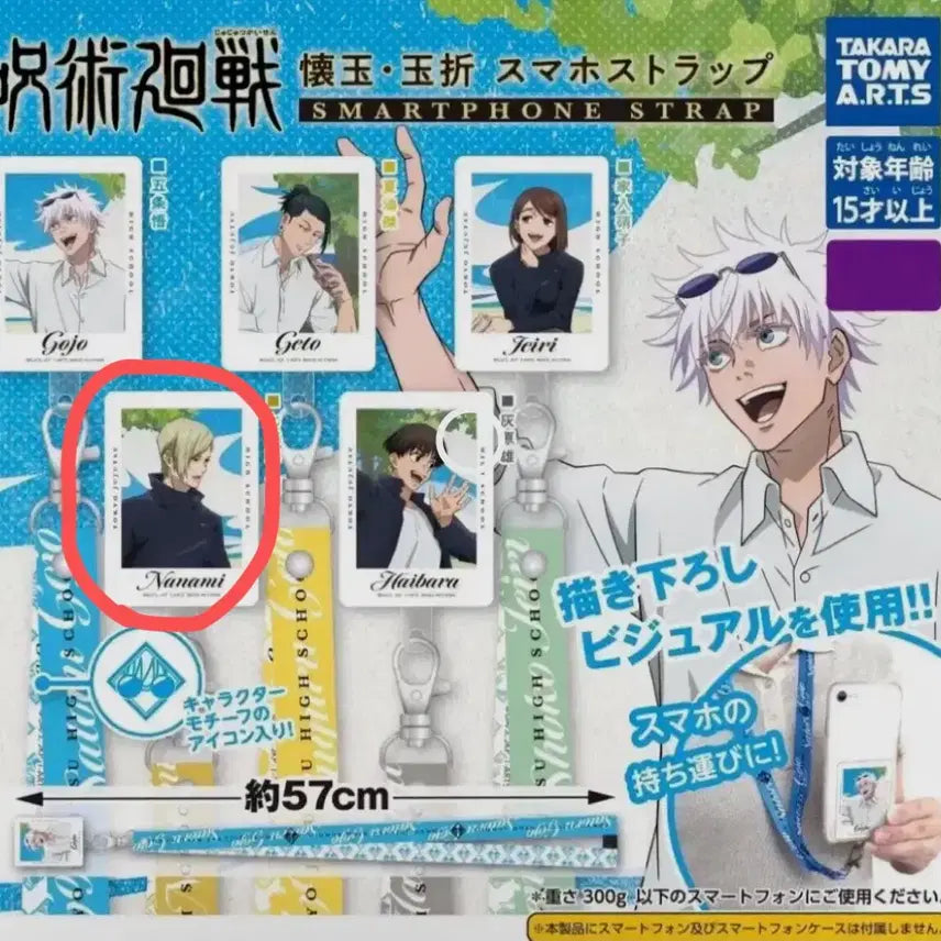 [BUNJANG] Jujutsu Kaisen Nanami Phone Strap Necklace / 주술회전 나나미 폰 스트랩 가챠 목걸이