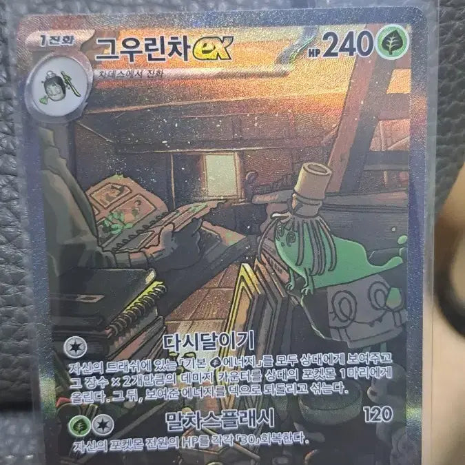 [BUNJANG] Pokemon Card Gouging EX Card SAR / 포켓몬 카드 그우린차 EX 카드 SAR 급처합니다