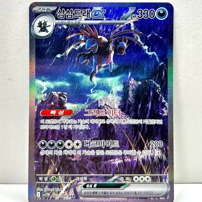 [BUNJANG] Pokemon Card SV11W White Flare Sandaconda SAR / 포켓몬카드 sv11w 화이트플레어 삼삼드래sar 판매합니다