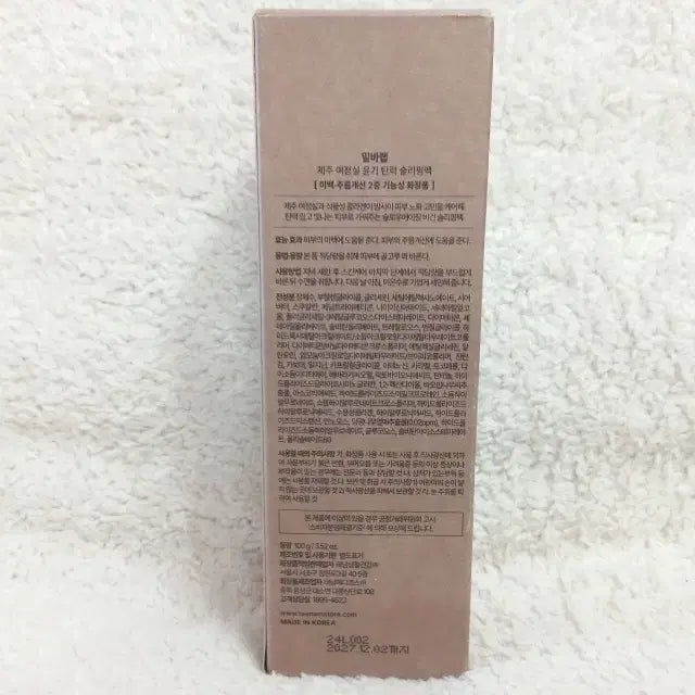 [SOLD OUT] 밀바랩 제주 여정실 윤기 탄력 슬리핑팩 100g
