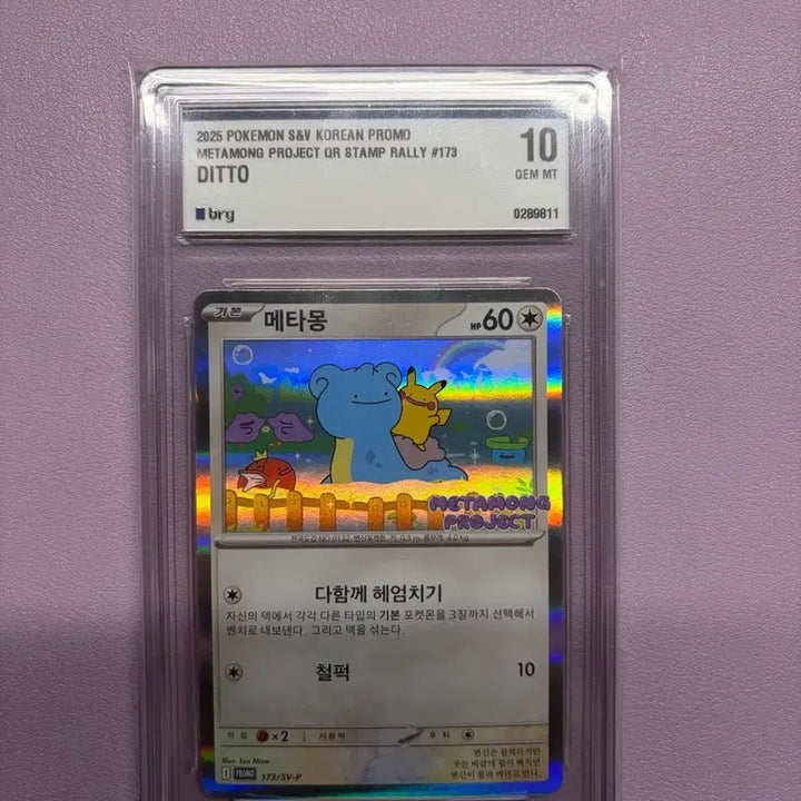 [BUNJANG] Ditto BRG10 GEM MT 10 Graded Pokemon Card / 메타몽 brg10