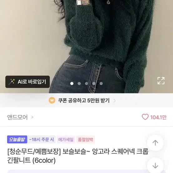[BUNJANG] Andmore Angora Square Neck Cropped Long Sleeve Knit / 앤드모어 앙고라 스퀘어넥 크롭 긴팔 니트