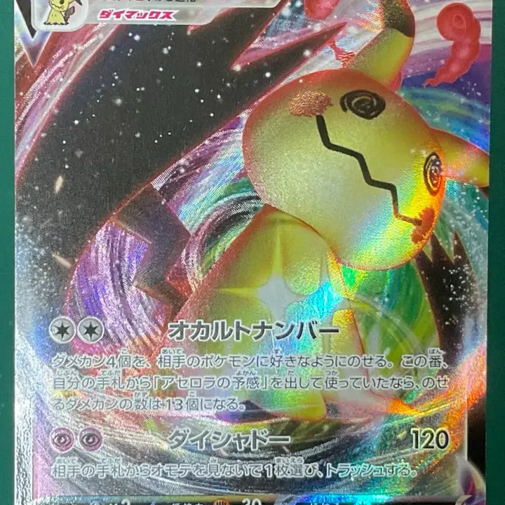 [BUNJANG] Pokemon Card Mimikyu VMAX Japanese / 포켓몬 카드 따라큐 vmax 일판
