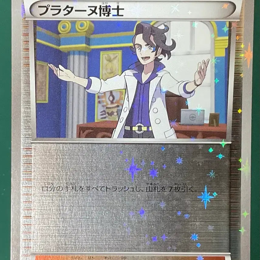 [BUNJANG] Professor Sycamore Japanese Edition Pokemon Card / 포켓몬 카드 플라타느 박사 일판