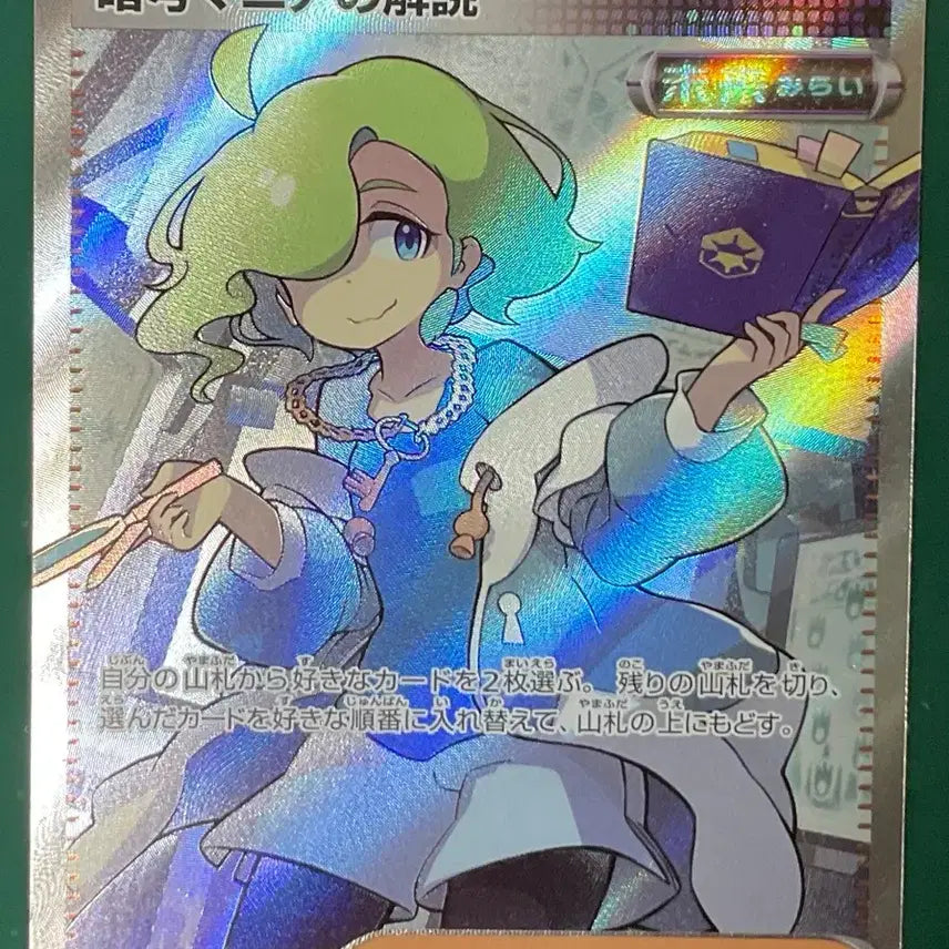 [BUNJANG] Pokemon Card Cipher Maniac&
