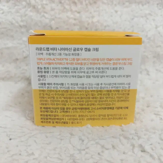 [SOLD OUT] 라운드랩 비타 나이아신 글로우 캡슐 크림 50ml