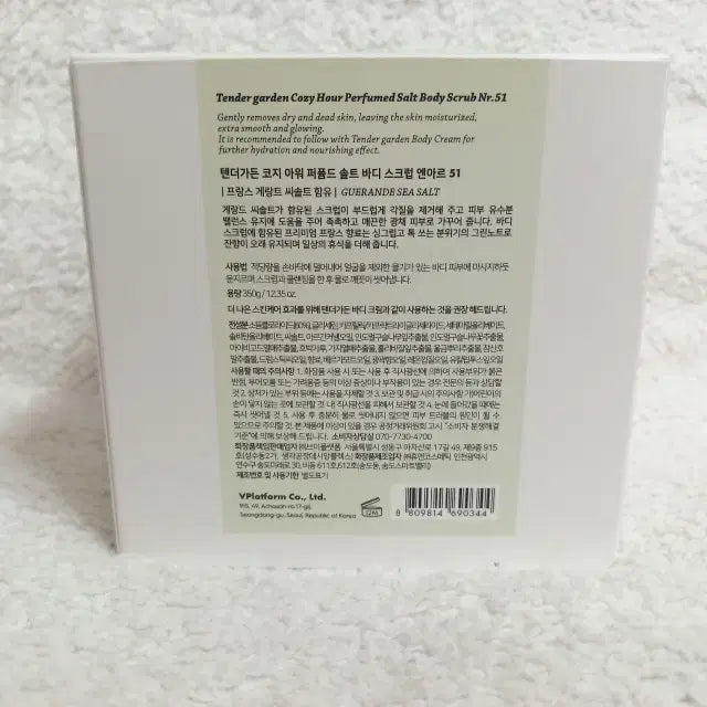 [SOLD OUT] 텐더가든 코지 아워 퍼퓸드 솔트 바디스크럽 엔아르51 모닝브리즈 350g