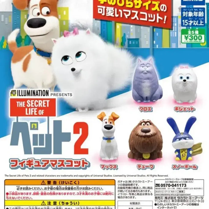 [BUNJANG] The Secret Life of Pets 2 Collection Full Set (5 Types) / 마이펫의 이중생활2 콜렉션 5종 풀세트