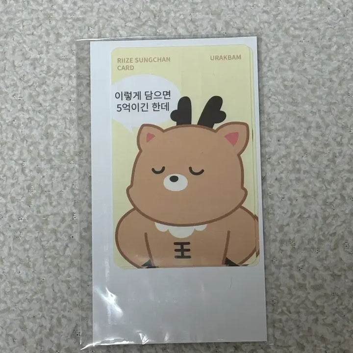 [BUNJANG] RIIZE Sungchan "URAKBAM" Card Sticker Set (Little RIIZE Pop-up MD) Sealed / 라이즈 성찬 우락밤 카드 스티커 리틀라이즈 팝업 MD (미개봉)