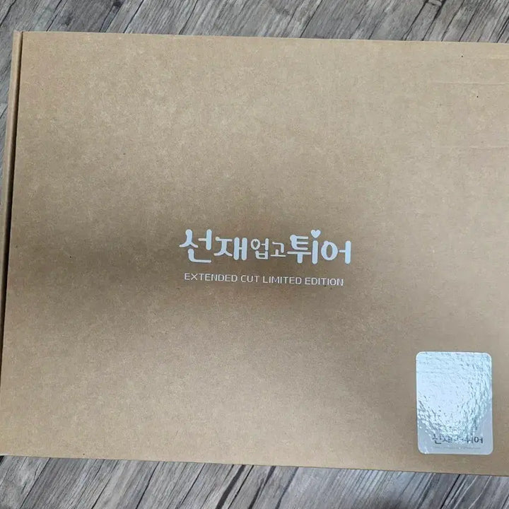 [BUNJANG] Lovely Runner EXTENDED CUT Limited Edition / 선재업고튀어 EXTENDED CUT 한정판