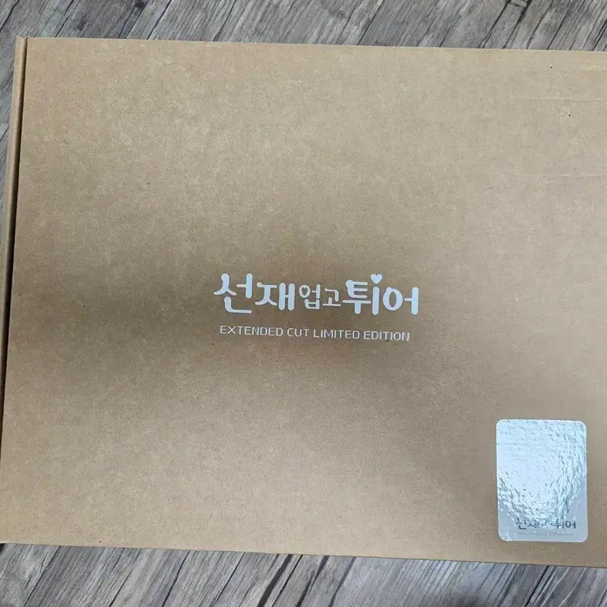 [BUNJANG] Lovely Runner EXTENDED CUT Limited Edition / 선재업고튀어 EXTENDED CUT 한정판