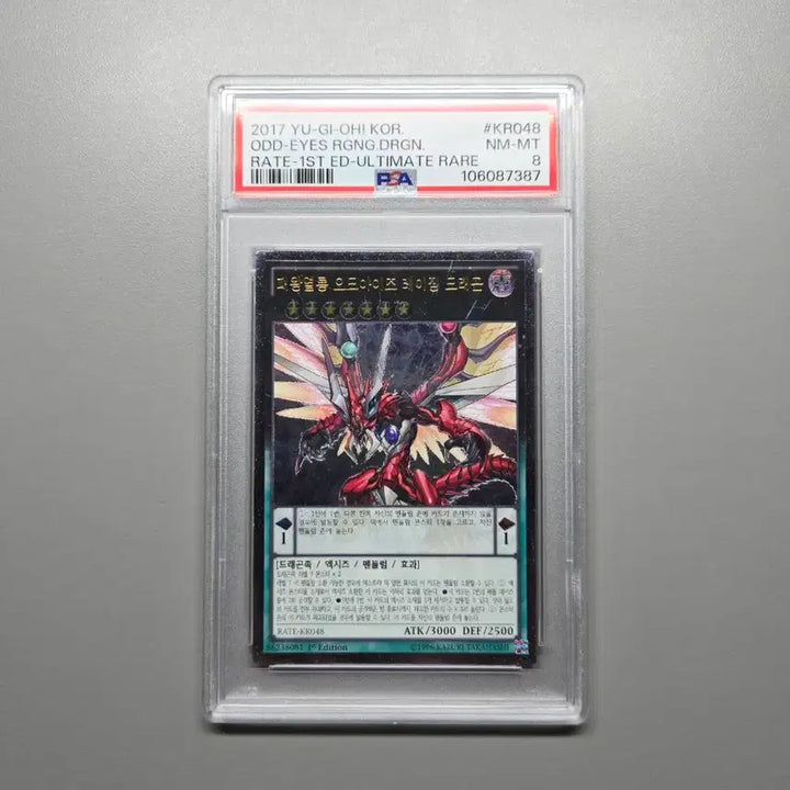 [BUNJANG] Yu-Gi-Oh! Supreme King Dragon Odd-Eyes Raging Dragon Numbered Card / 유희왕 패왕열룡 오드아이즈 레이징 드래곤 연번