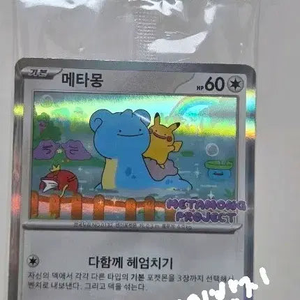 [BUNJANG] Pokemon Card Ditto Promo 173/SV-P / 포켓몬카드 메타몽 프로모 173/SV-P 프로모