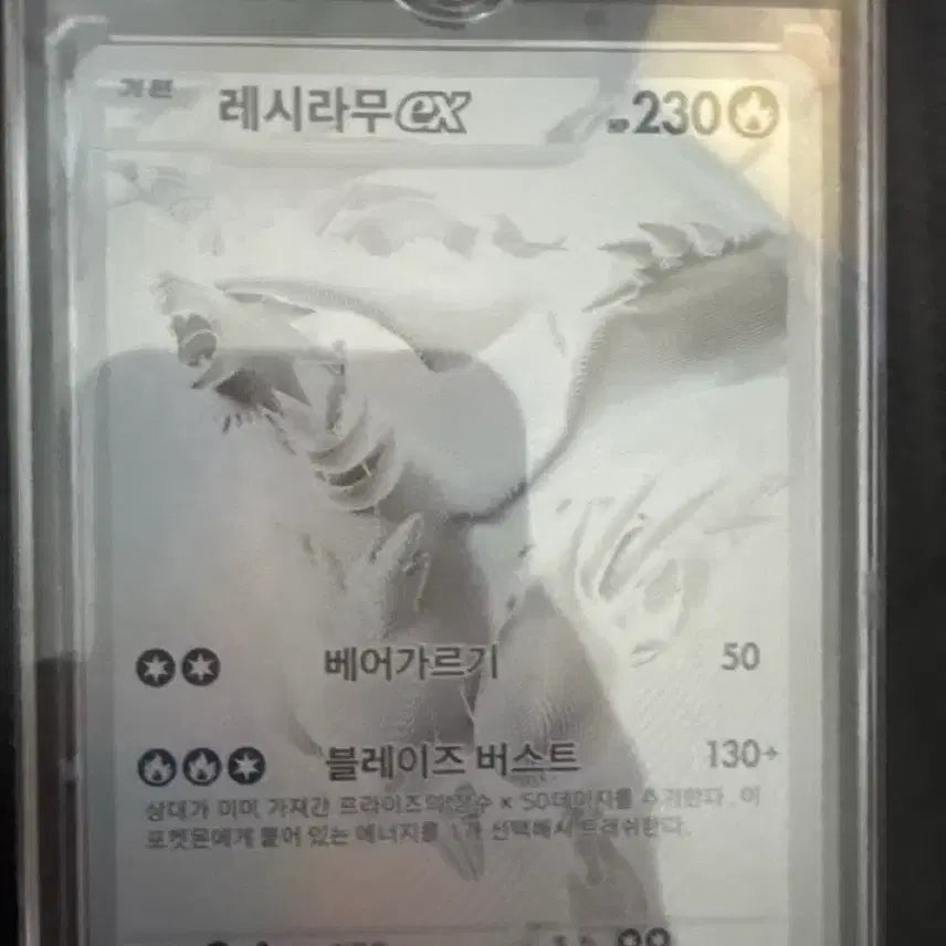 [BUNJANG] Reshiram BW9 Rare Card / 레시라무 bwr (등급용)