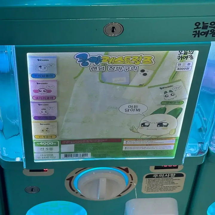 [BUNJANG] Kungya Restaurants Riceball Kungya Shopping Basket Gacha / 쿵야레스토랑즈 주먹밥쿵야 장바구니 가챠