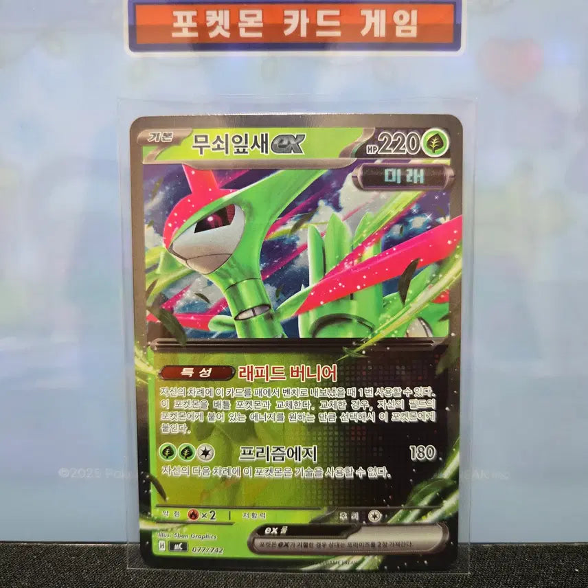 [BUNJANG] Mugiwsae Leaf EX [RR] Pokemon Card / 무쇠잎새 ex [RR]