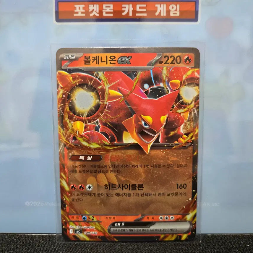 [BUNJANG] Volcanion ex [RR] Pokémon Card / 볼케니온 ex [RR]