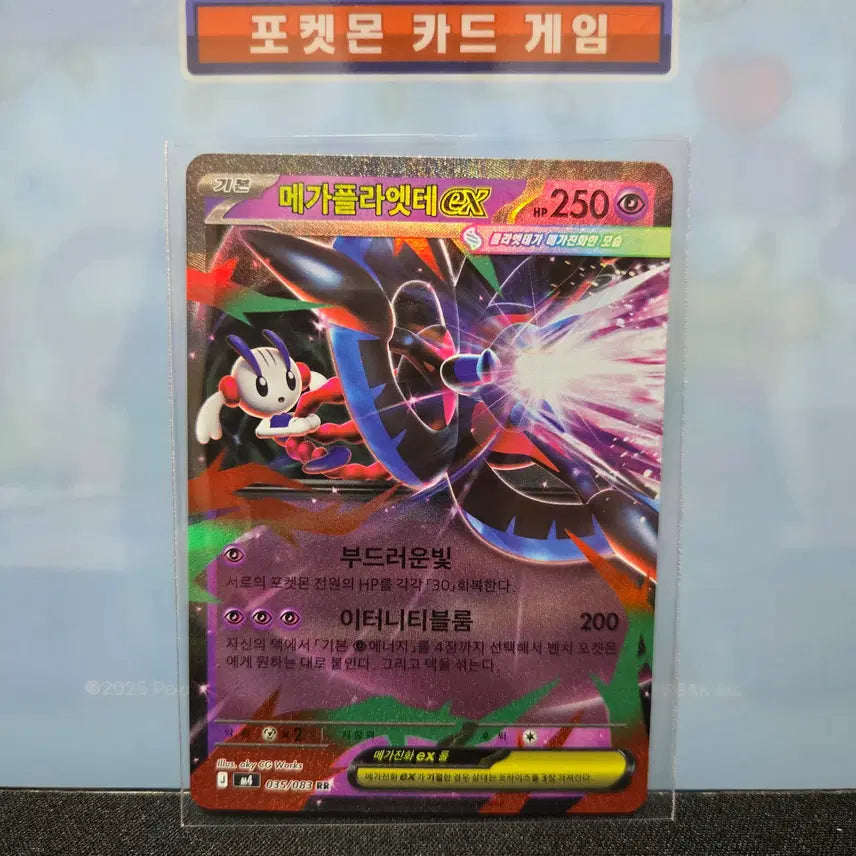 [BUNJANG] Pokemon Card (RR) / 메가플라엣테 ex [RR]
