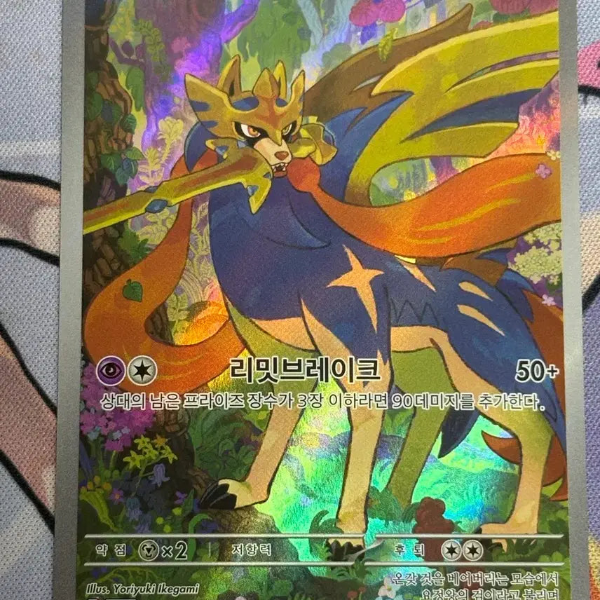 [BUNJANG] Pokemon Card Zacian AR Inferno / [귀여운 포켓몬카드] 자시안 AR 인페르노 수록