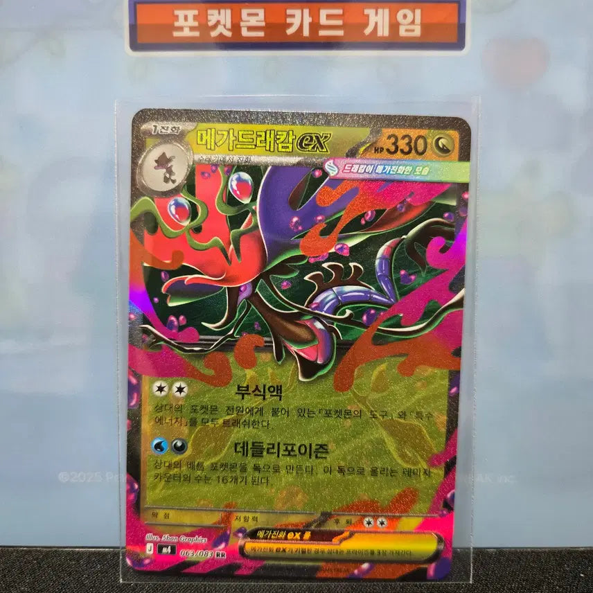 [BUNJANG] Pokemon Card Megadracame EX [RR] / 메가드래캄 ex [RR]