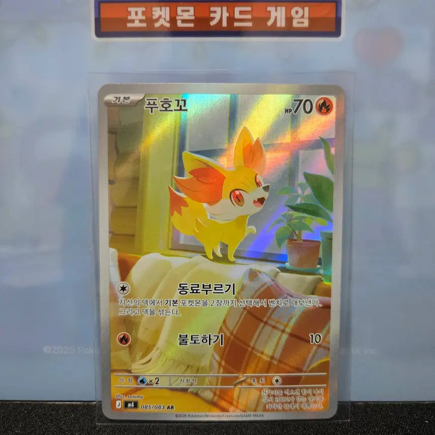 [BUNJANG] Pokemon Card [AR] / 푸호꼬 [AR]