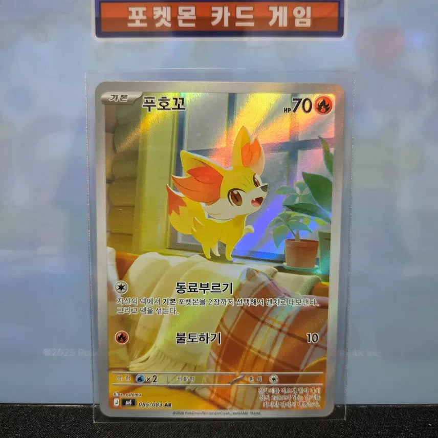 [BUNJANG] Pokemon Card [AR] / 푸호꼬 [AR]
