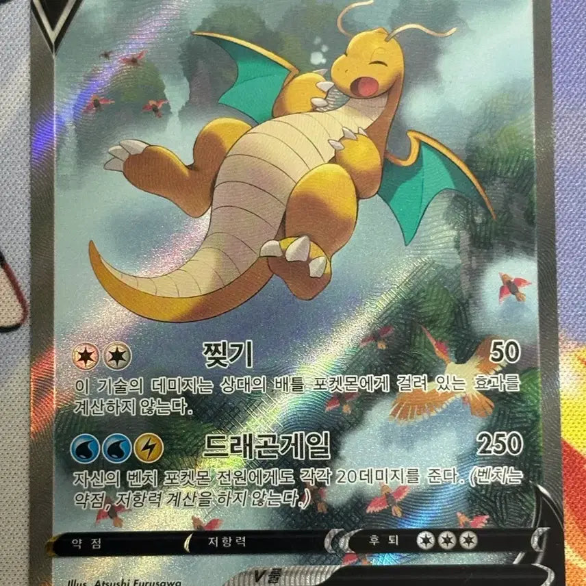 [BUNJANG] Pokemon Card Dragonite V Special Illustration (Sky Stream) / 포켓몬카드 망나뇽 V 특일 (창공스트림수록)