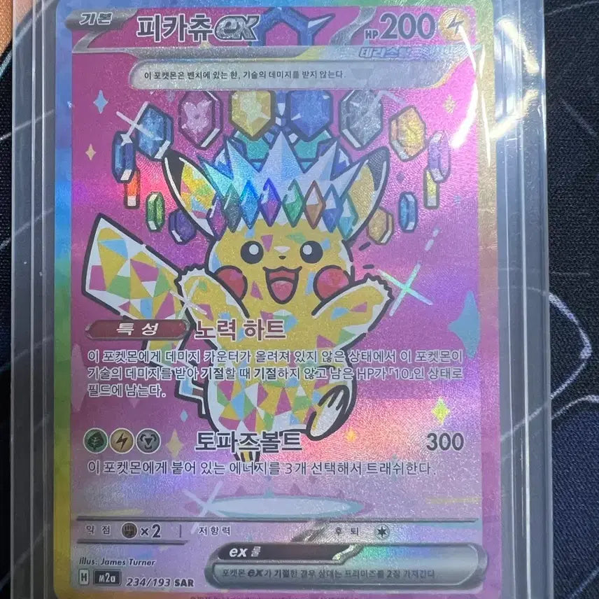 [BUNJANG] Pikachu ex SAR Pokemon Card / 포켓몬카드 피카츄 ex sar