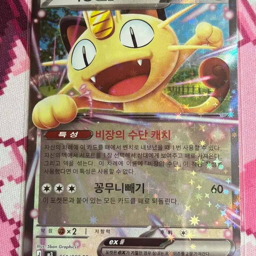 [BUNJANG] Pokemon Meowth EX RR Card 061/080 / 포켓몬 나옹 EX RR카드 061/080