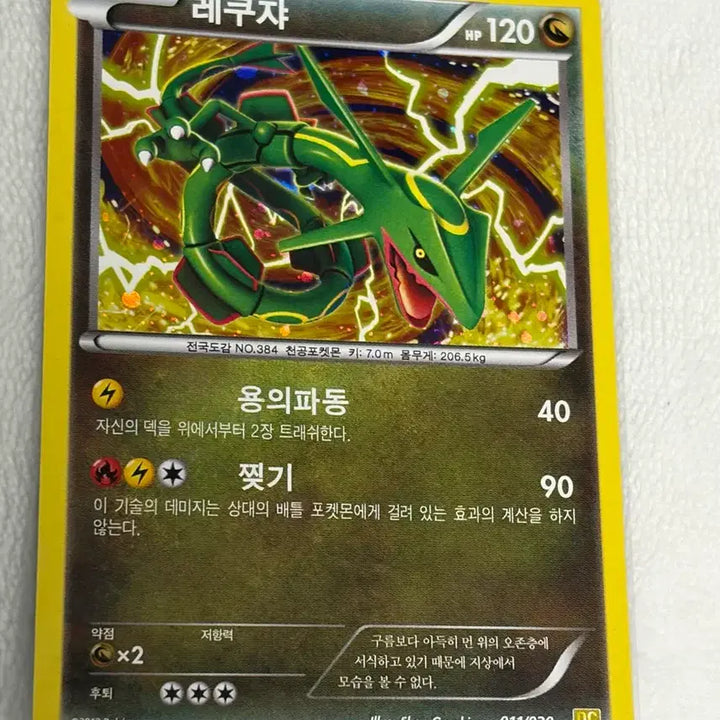 [BUNJANG] Pokemon Card Rayquaza 2012 011/020 DC / 포켓몬 카드 레쿠쟈 2012년 011/020 DC