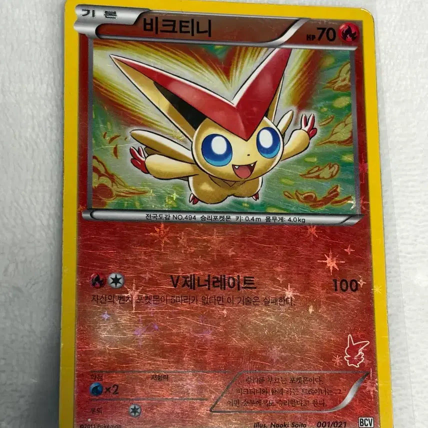 [BUNJANG] Pokemon Card Victini 2011 001/021 BCV / 포켓몬 카드 비크티니 2011년 001/021 BCV