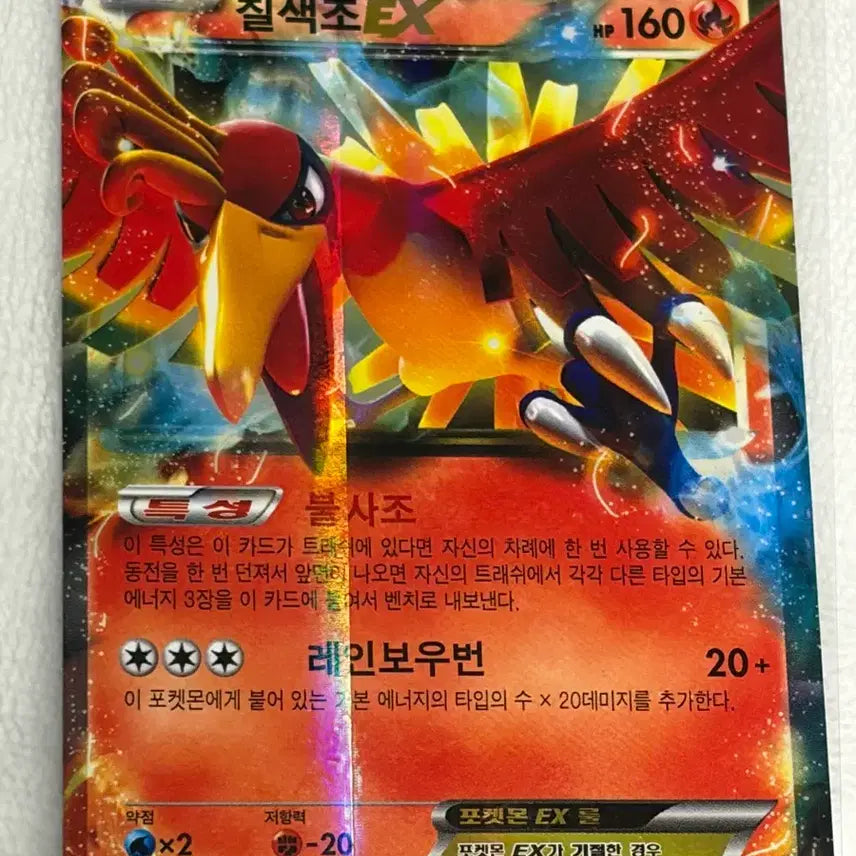 [BUNJANG] Pokemon Card Ho-Oh EX BW5 009/050 (2012) / 포켓몬 카드 칠색조 EX 2012년 009/050 BW5