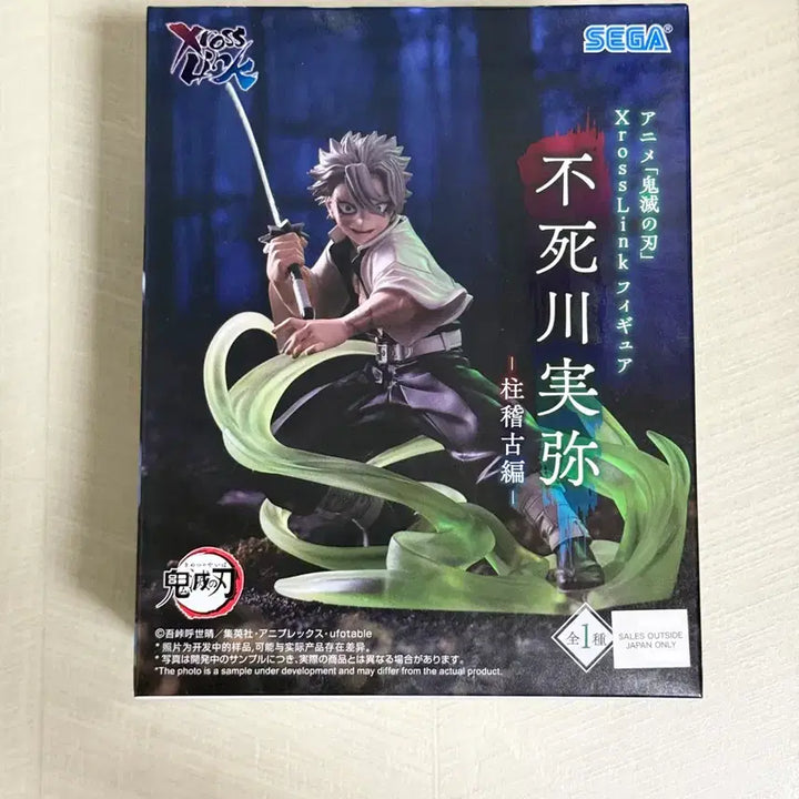 [BUNJANG] Kimetsu no Yaiba Sanemi Figure (Cross Link) - Sealed / 미개봉)귀멸의칼날 사네미 피규어 크로스링크