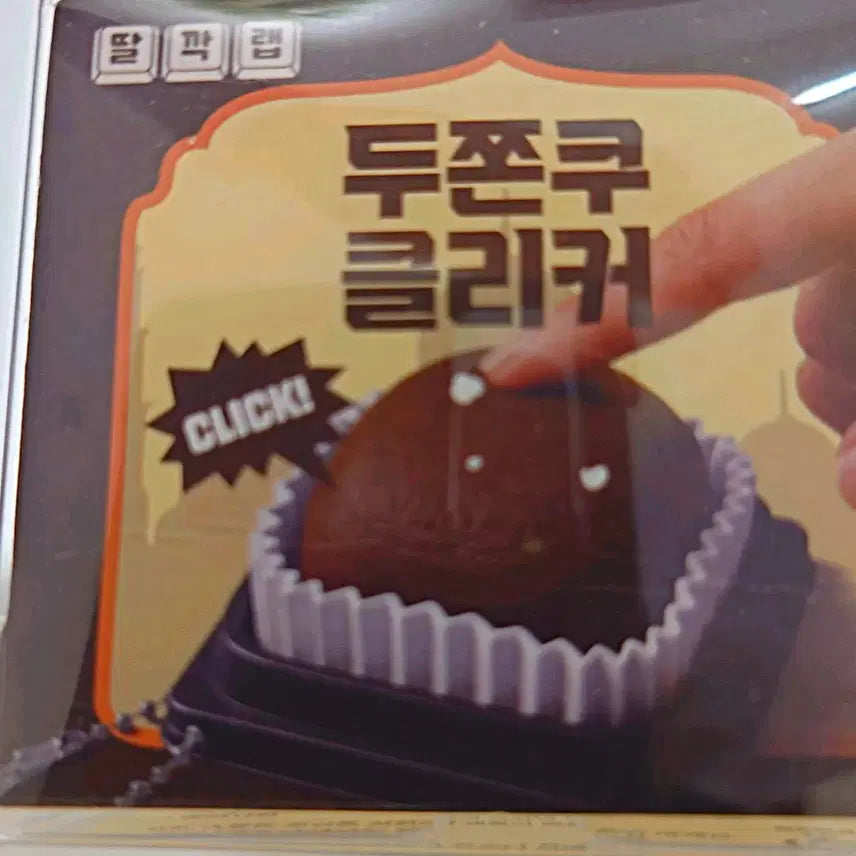 [BUNJANG] DooJJoonku Clicker / 두쫀쿠 클리커